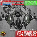 NINJA400 副廠殼 忍4車殼 彩繪 忍400 忍者400賽車塗裝 變色龍 客製化 水轉印 另有ZX6R ZX10R