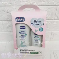 在飛比找蝦皮購物優惠-CHICCO 寶貝嬰兒植萃潤膚乳液組 敏感性肌膚適用 新生賀