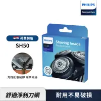 在飛比找momo購物網優惠-【Philips 飛利浦】電鬍刀刀頭 SH50/51