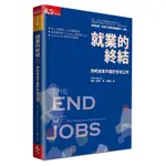 就業的終結: 你的未來不屬於任何公司│泰勒．皮爾森 ESLITE誠品