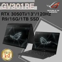 在飛比找蝦皮購物優惠-華碩ASUS ROG Flow X13 GV301RE R9