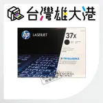 HP 37X 原廠黑色碳粉匣(CF237X) 適用LASERJET ENTERPRISE M608 /M609 /M63