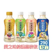 在飛比找生活市集優惠-【愛之味】PP瓶 醇濃燕麥290ml 12瓶/組 4款任選