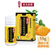 在飛比找PChome24h購物優惠-【維維樂】義大利進口 樂特濃縮甘草蜂膠喉糖15g(+5包分享