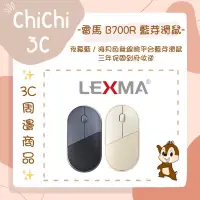 在飛比找蝦皮購物優惠-✮ 奇奇 ChiChi3C ✮ LEXMA 雷馬 B700R