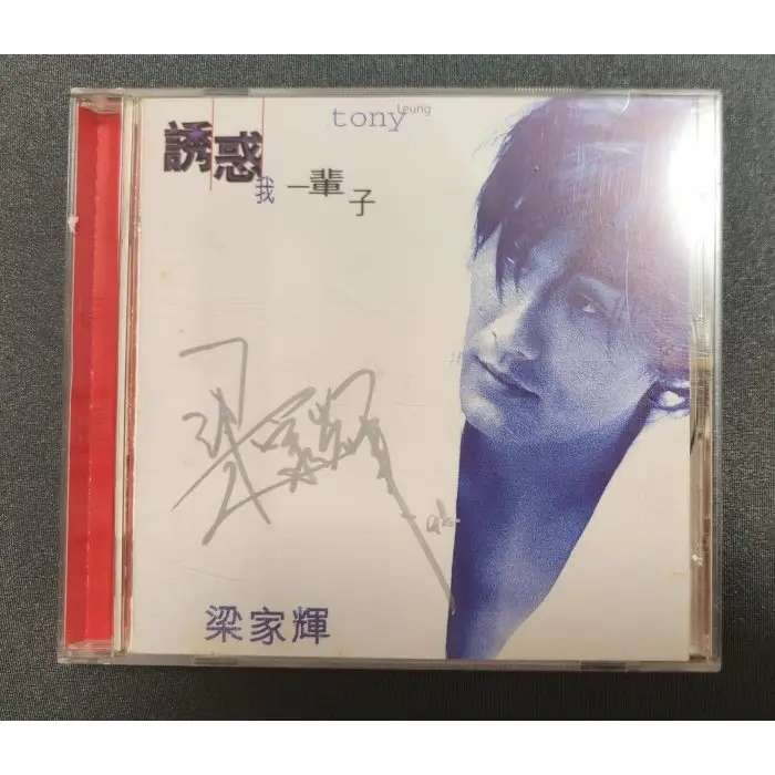 希少　梁家輝 Tony Leung 诱惑一辈子CD 梁家輝- 誘惑我一輩子| cdhkonline.com