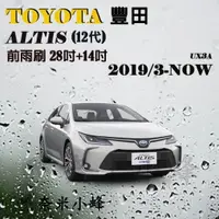 在飛比找樂天市場購物網優惠-【奈米小蜂】TOYOTA豐田ALTIS 2019/3-NOW