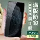 IPhone XS MAX 保護貼 11 PRO MAX 保護貼 全覆蓋黑框防窺玻璃鋼化膜