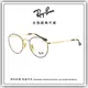 【睛悦眼鏡】永恆經典不滅 RAY BAN 眼鏡 RB-3447V-2945（尺寸50）71157