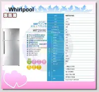 在飛比找Yahoo!奇摩拍賣優惠-福利品【Whirlpool 惠而浦原廠正品】雙門冰箱 WIT