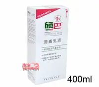 在飛比找樂天市場購物網優惠-sebamed 施巴5.5潤膚乳液 400ML，門市經營，購