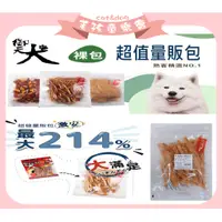 在飛比找蝦皮商城精選優惠-現貨 御天犬 量販包 裸包 狗零食 大包裝 零食 禦天犬寵物