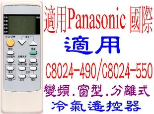 全新Panasonic國際冷氣遙控器適用C8024-490/4911 C8024-590 C8024-550  46
