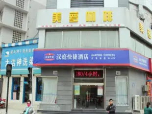 漢庭徐州火車站酒店Hanting Hotel Xuzhou Train Station