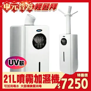 GUYSTOOL 消毒門 噴霧式防疫門 酒精噴霧機 水氧機 空氣淨化 MET-HFS21UV 噴霧器推薦 UV殺菌機