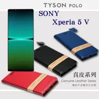 在飛比找松果購物優惠-真皮皮套 索尼 SONY Xperia 5 V 頭層牛皮簡約