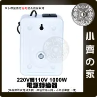 在飛比找Yahoo!奇摩拍賣優惠-適用110V電器 220V變110V 220V降110V 1