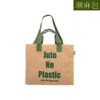 在飛比找momo購物網優惠-【KK Jute Bag 潮麻包】只要麻經典款兩用潮麻包-天