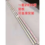 【林師傅】全新 SHARP 夏普 4T-C45AH1T 電視燈條 直接安裝