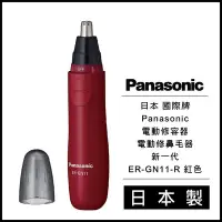 在飛比找Yahoo!奇摩拍賣優惠-日本 國際牌 Panasonic 電動修容器 電動修鼻毛器 