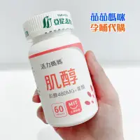 在飛比找蝦皮購物優惠-活力媽媽倍韻【現貨+快速出貨】🚛肌醇＋葉酸複方膠囊(60顆/