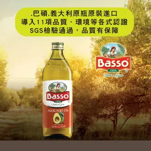 【BASSO 巴碩】1L酪梨油x1入+1L玄米油x1入+1L葡萄籽油x1入-週期購(義大利純天然耐高溫組合)