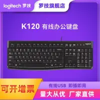 在飛比找樂天市場購物網優惠-批發羅技K120有線電腦鍵盤辦公游戲筆記本電腦配件鍵盤425