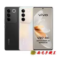 在飛比找有閑購物優惠-《南屯手機王》 vivo V27 (12G+256G)