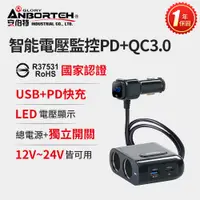 在飛比找PChome24h購物優惠-【安伯特】酷電大師 智能電壓監控QC3.0 4孔車充(2孔+