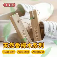 在飛比找森森購物網優惠-【嘟嘟太郎】天然香樟木系列 天然樟木 香薰木球 香樟木條