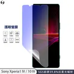 【護眼螢膜】SONY XPERIA 5 1 IV 10 IV 抗藍光 螢幕保護貼 超高清SGS檢測40%抗藍光輻射