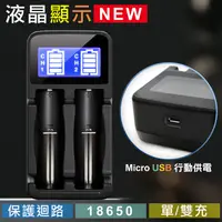 在飛比找PChome24h購物優惠-Aisure愛秀王 LCD 18650鋰電池充電器/液晶雙槽