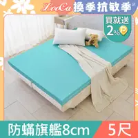 在飛比找PChome24h購物優惠-LooCa法國防蟎防蚊彈力8cm記憶床墊-雙人5尺