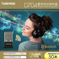 在飛比找樂天市場購物網優惠-逸盛 Esense D704 藍芽接收器 50米 V4.0 