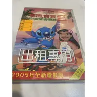 在飛比找蝦皮購物優惠-星際寶貝2史迪奇有問題 dvd