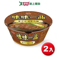 在飛比找ETMall東森購物網優惠-味味一品牛肉碗麵185Gx2入【愛買】