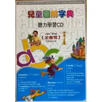 在飛比找蝦皮購物優惠-（全新CD）兒童圖解字典聽力學習CD-美語聽力學習共16片-