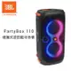 JBL PartyBox 110 便攜式派對藍牙音響 公司貨