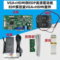 在飛比找Yahoo!奇摩拍賣優惠-HDMI/VGA轉edp高清液晶屏驅動板10.1寸-17.3