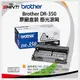 【含稅】brother DR-350 原廠感光滾筒 *適用FAX-2820/FAX-2910/FAX-2920/MFC-7220/MFC-7225N/MFC-7420/MFC-7820N P0277600736739