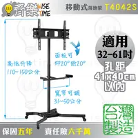 在飛比找蝦皮購物優惠-齊樂台北~32-61吋電視移動架/直立架/落地架/推車T40