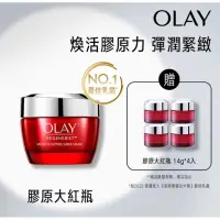 在飛比找蝦皮購物優惠-OLAY歐蕾新生高效緊緻護膚霜50g、14g 膠原大紅瓶