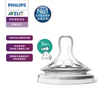 在飛比找蝦皮商城優惠-【PHILIPS AVENT 新安怡】親乳感防脹氣奶嘴雙入裝