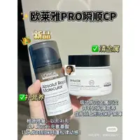 在飛比找蝦皮購物優惠-L'OREAL歐萊雅 歐萊雅PRO瞬順精華 歐萊雅PRO瞬順