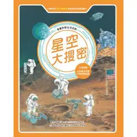 在飛比找金石堂優惠-漫畫科學生活百科：星空大搜密(全新版)