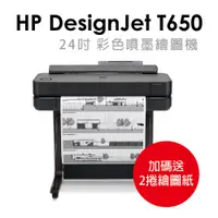 在飛比找PChome24h購物優惠-【送繪圖紙】HP Designjet DSJ T650 24