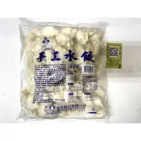 在飛比找蝦皮購物優惠-【丸珍商號】 現貨 禾家香 水餃 冷凍食品 冷凍水餃 手工水