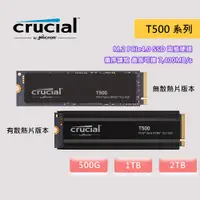 在飛比找蝦皮商城優惠-Micron 美光 Crucial T500 500G 1T