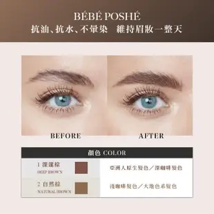 【BEBE POSHE 奢華寶貝】仿真毛流雙頭持色三叉眉筆3入