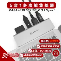 在飛比找蝦皮商城優惠-ADAM 亞果元素 CASA HUB 5E USB-C 3.